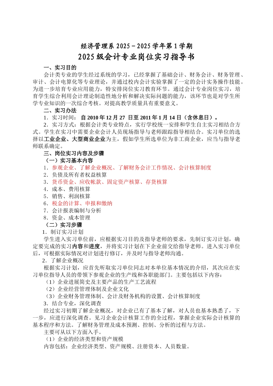 岗位实习指导书_第1页