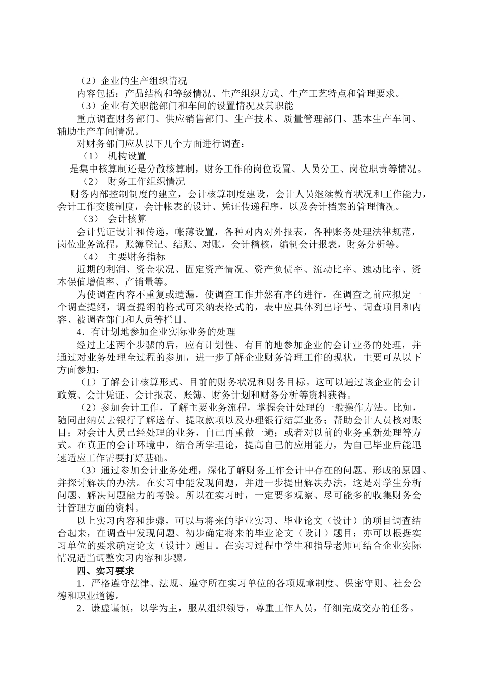 岗位实习指导书_第2页