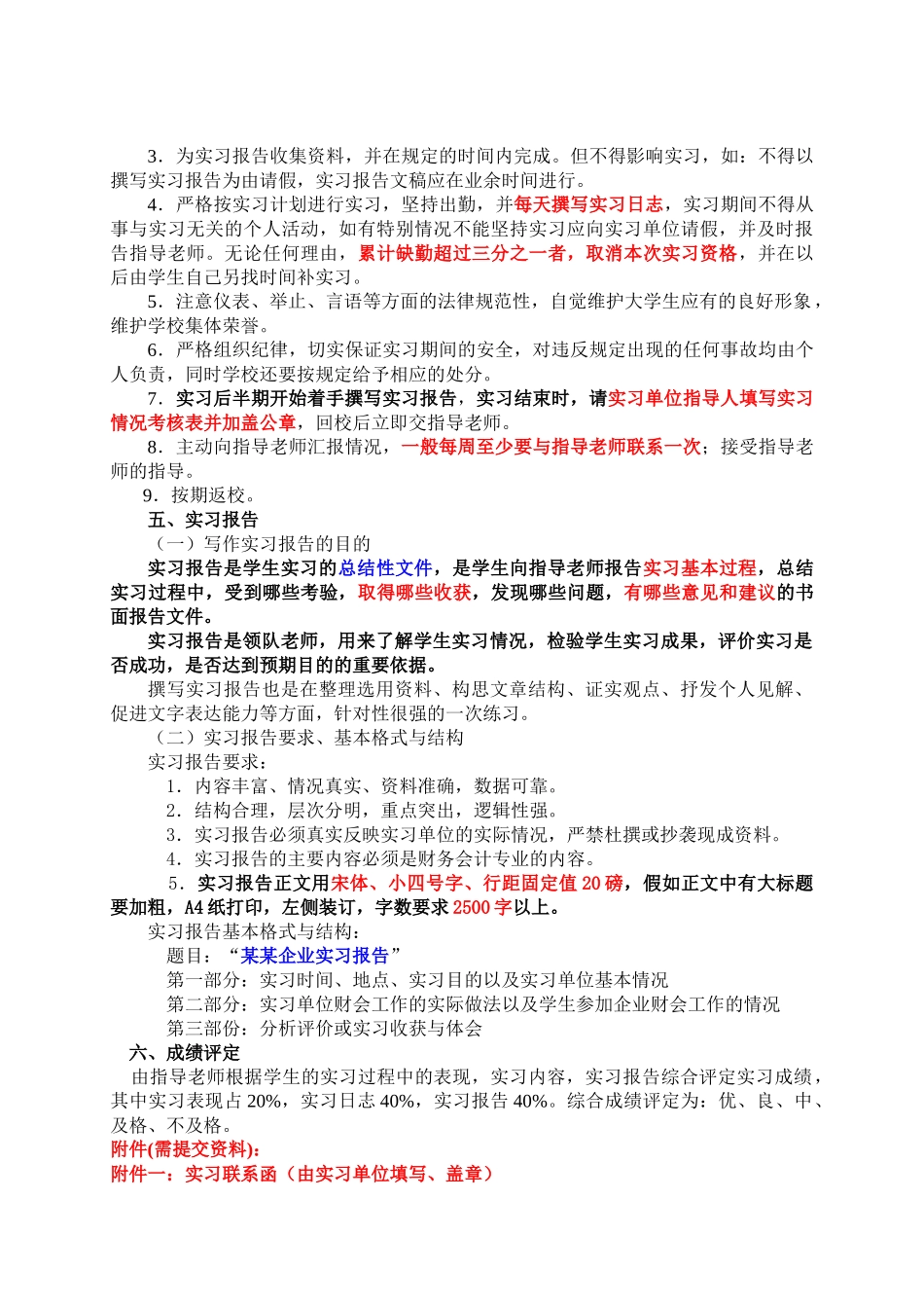 岗位实习指导书_第3页