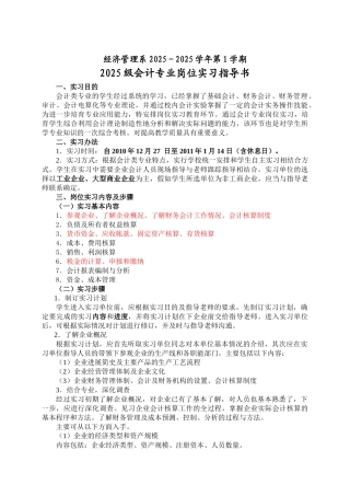 岗位实习指导书