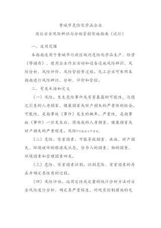 岗位安全风险辨识与分级管控实施指南