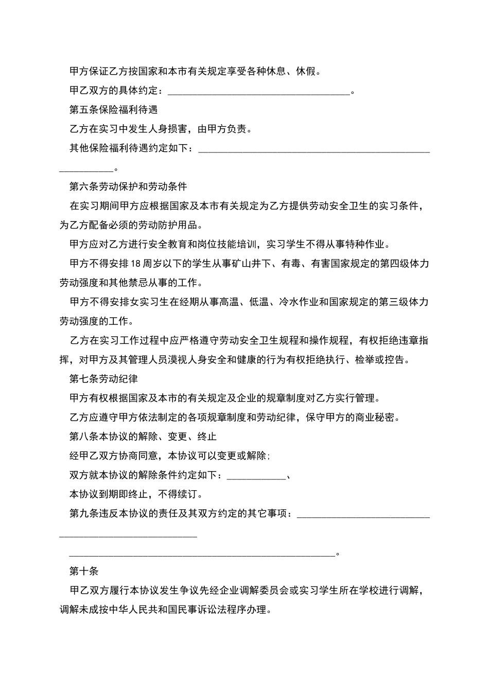 岗位实习生劳动合同书_第2页