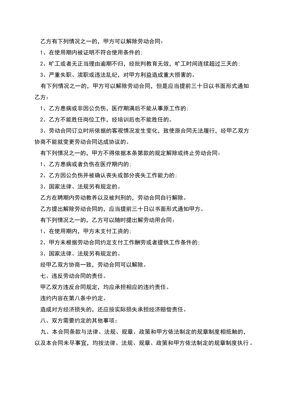 岗位工作员工劳动合同_第2页