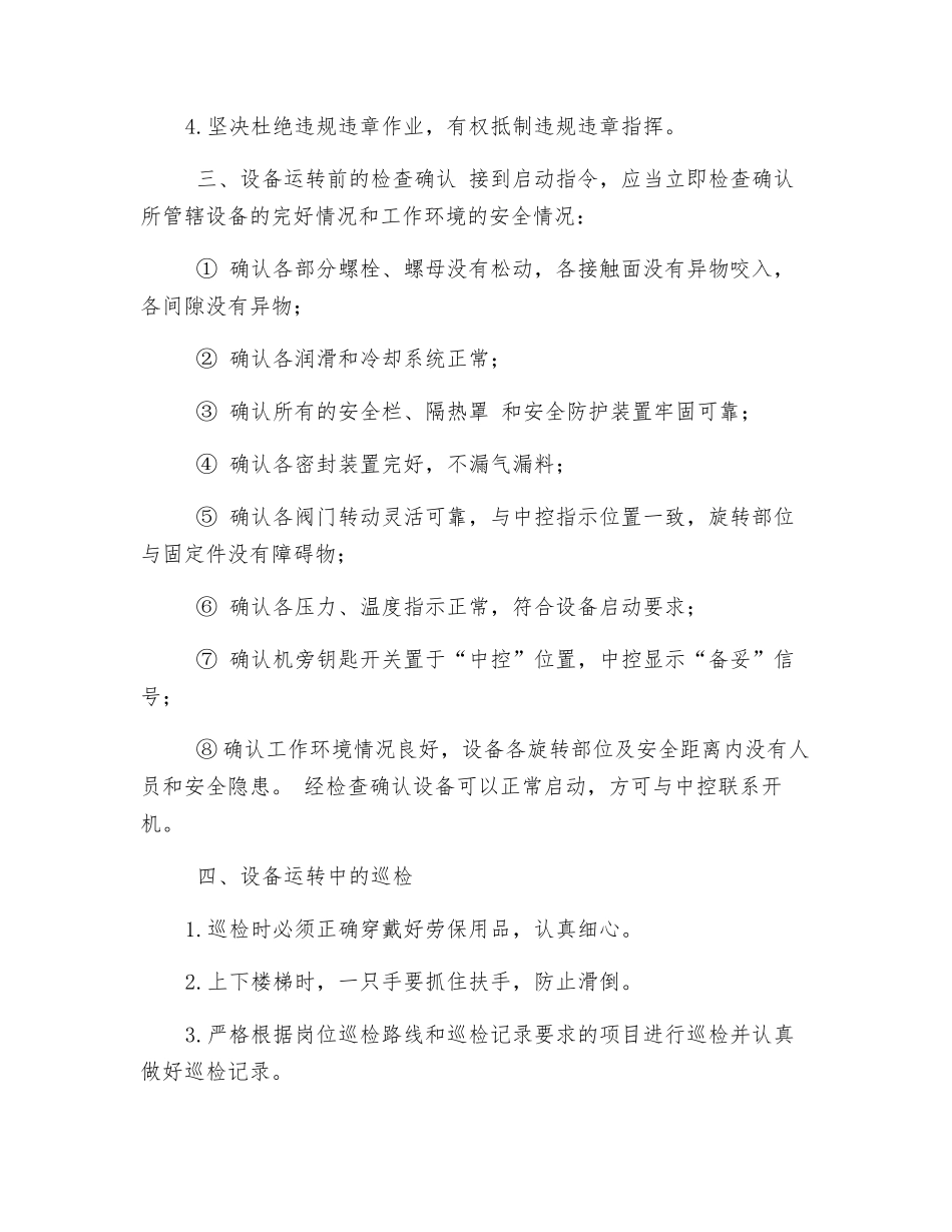 岗位巡检安全操作规程_第2页