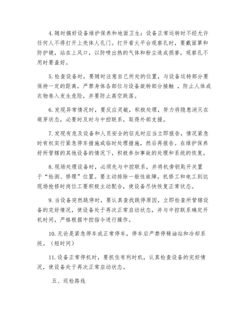 岗位巡检安全操作规程_第3页