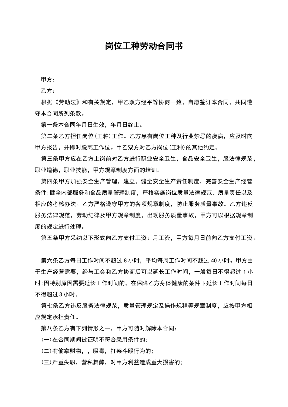 岗位工种劳动合同书_第1页