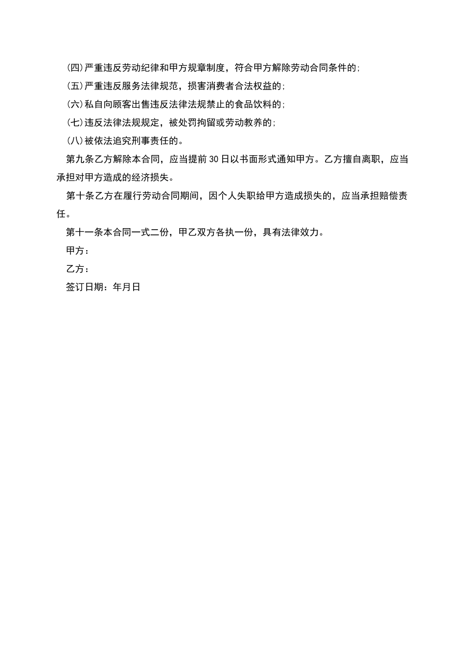 岗位工种劳动合同书_第2页