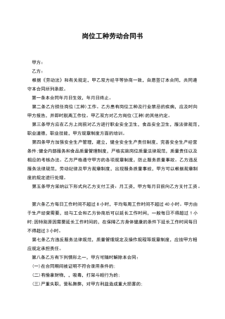 岗位工种劳动合同书