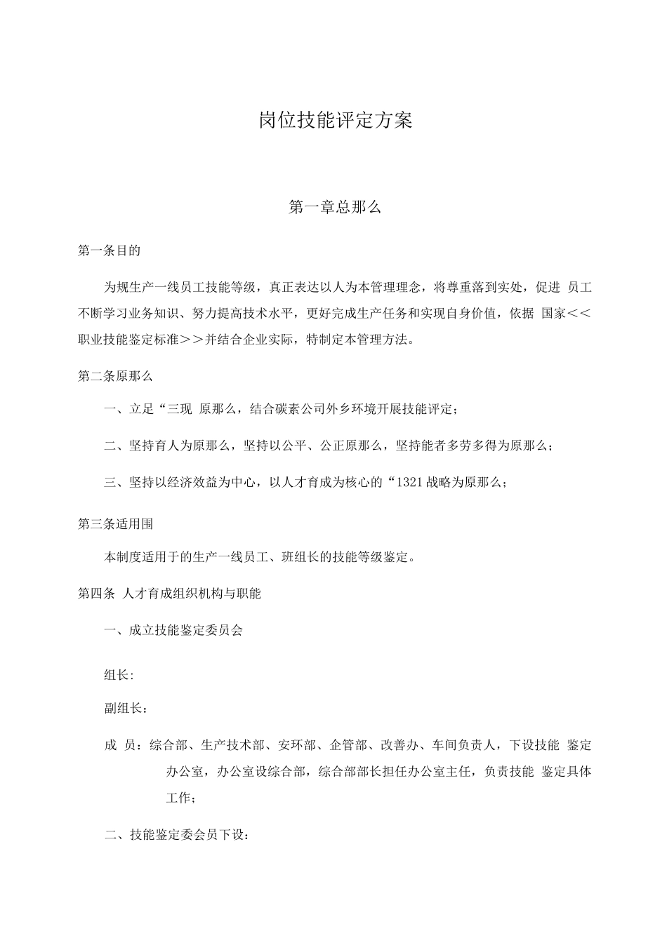 岗位技能评定方案_第2页