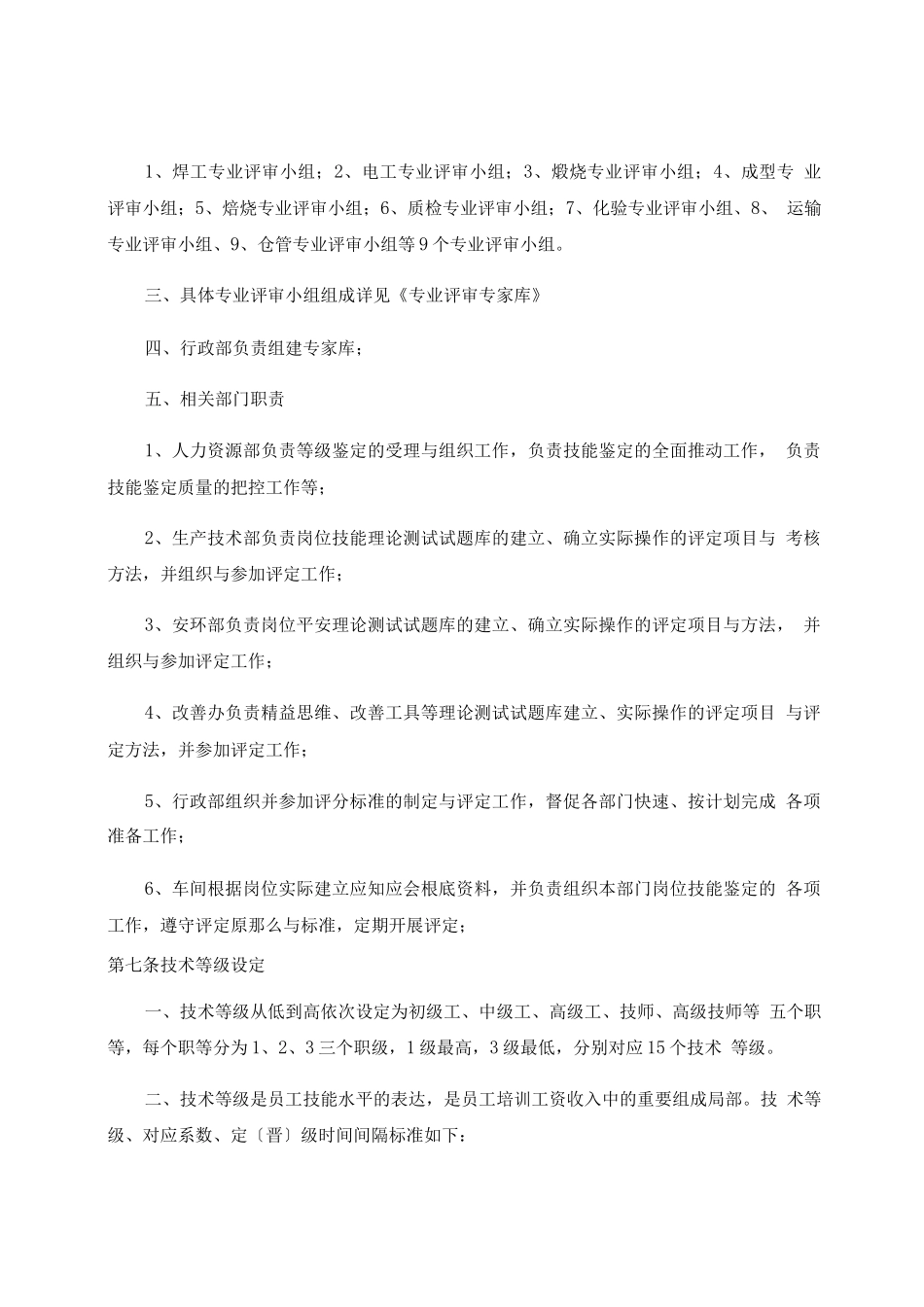 岗位技能评定方案_第3页