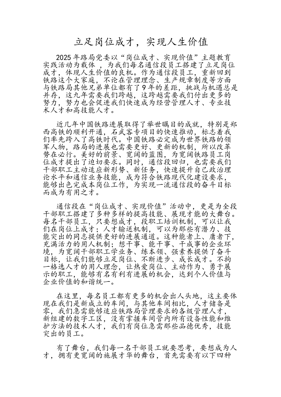 岗位成才演讲稿_第1页