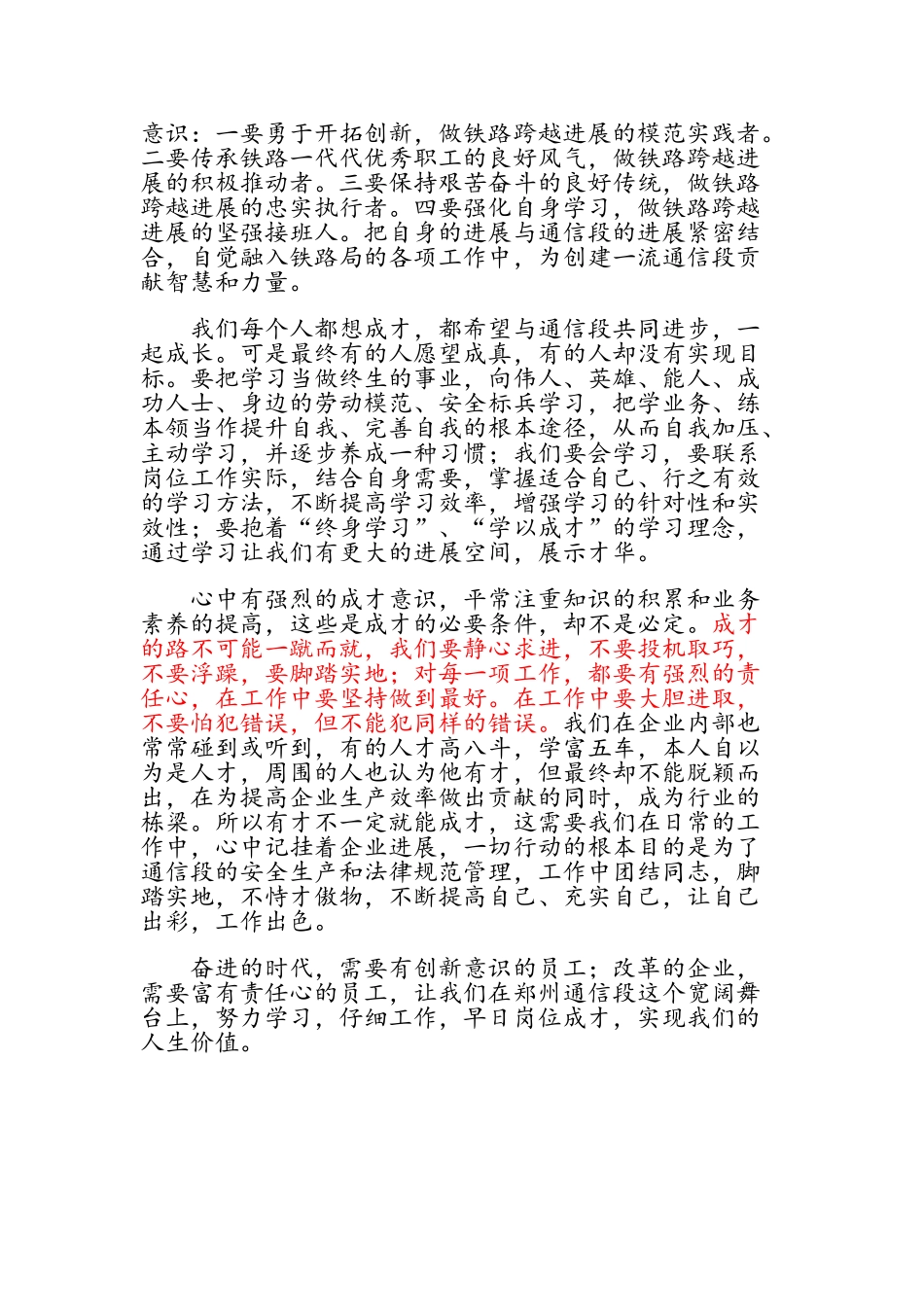 岗位成才演讲稿_第2页