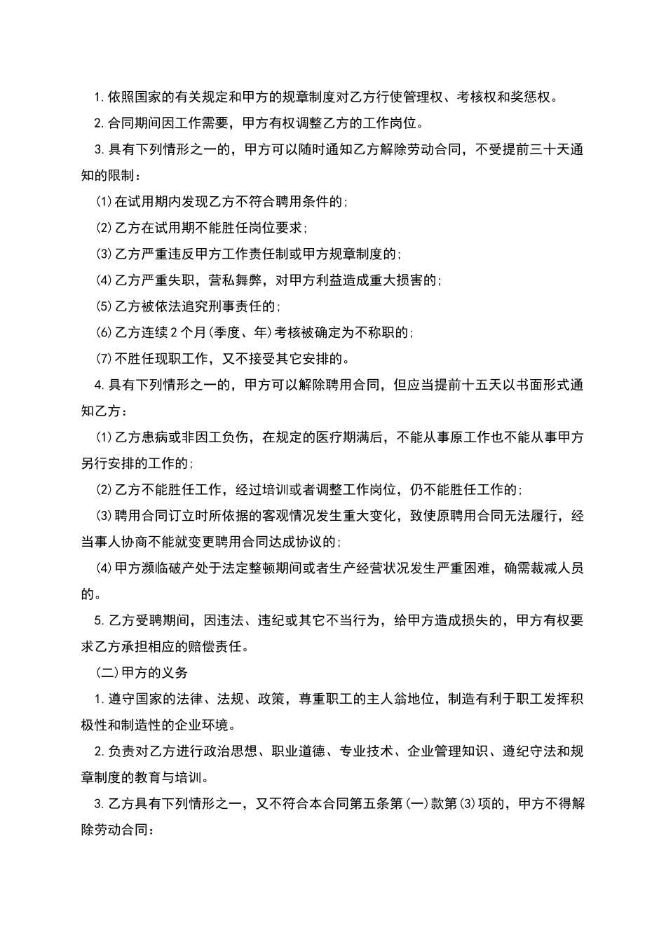 岗位承担聘用合同书_第2页