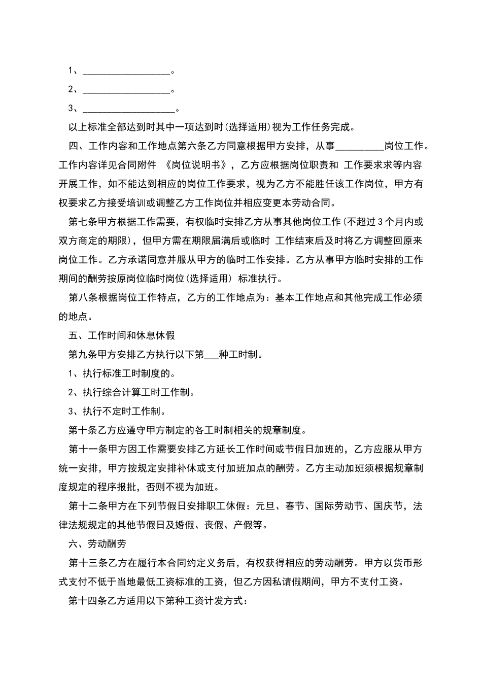 岗位招聘劳动协议书_第2页