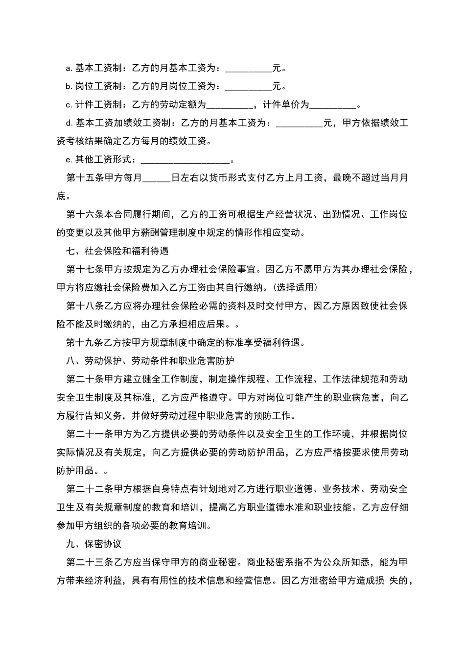 岗位招聘劳动协议书_第3页