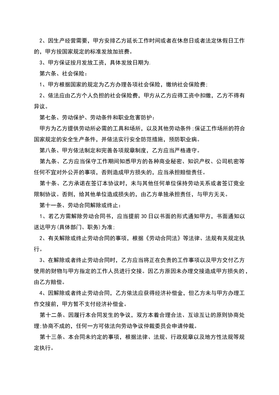 岗位招工劳动合同_第2页