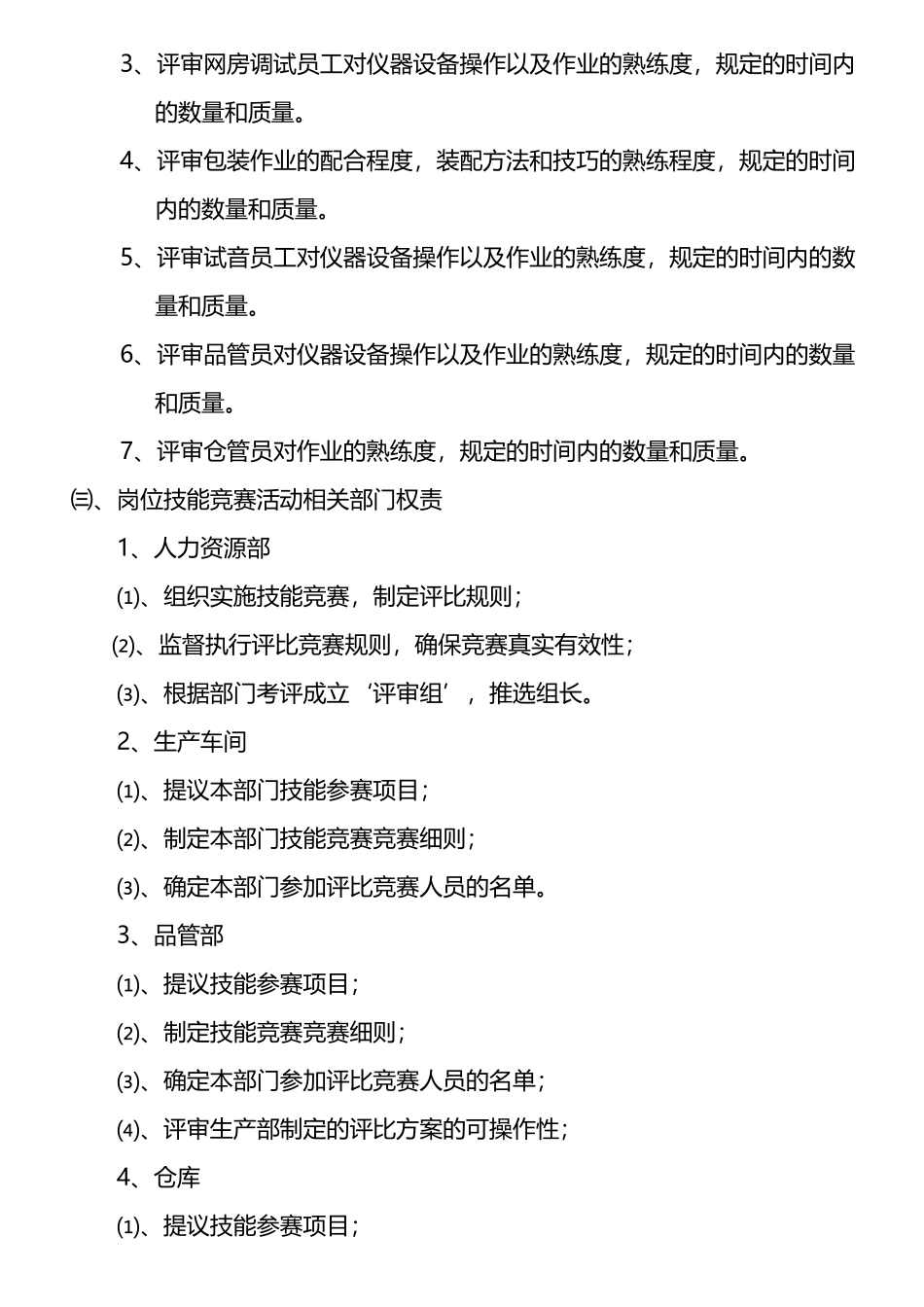 岗位技能竞赛方案_第3页
