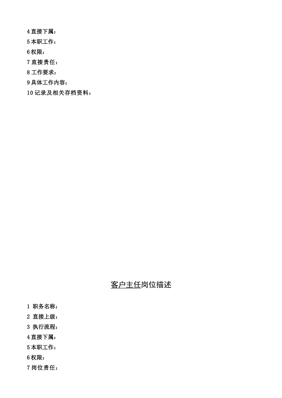 岗位描述—广州销售助理_第3页