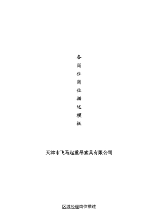 岗位描述—广州销售助理