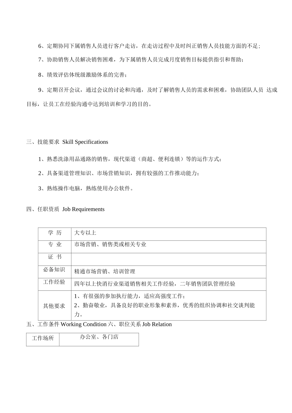 岗位描述-销售主管_第2页