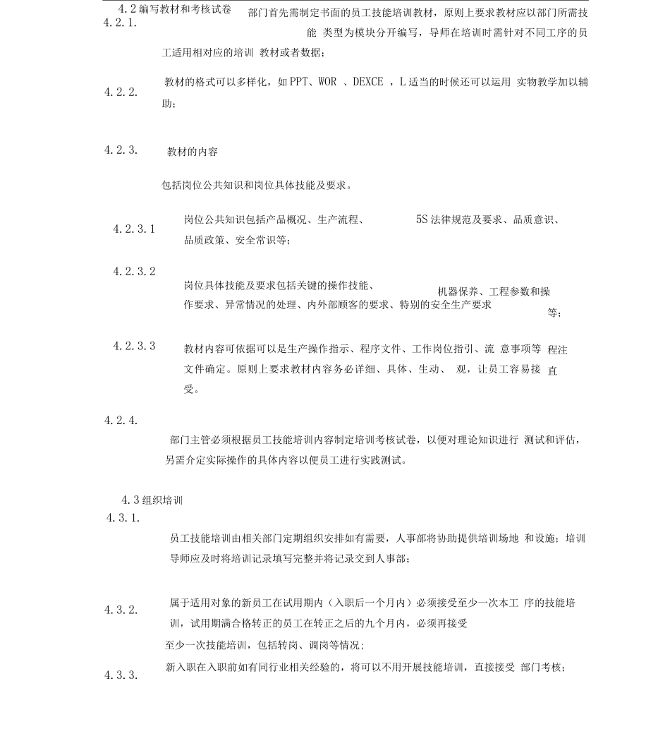 岗位技能培训及考核管理程序_第2页