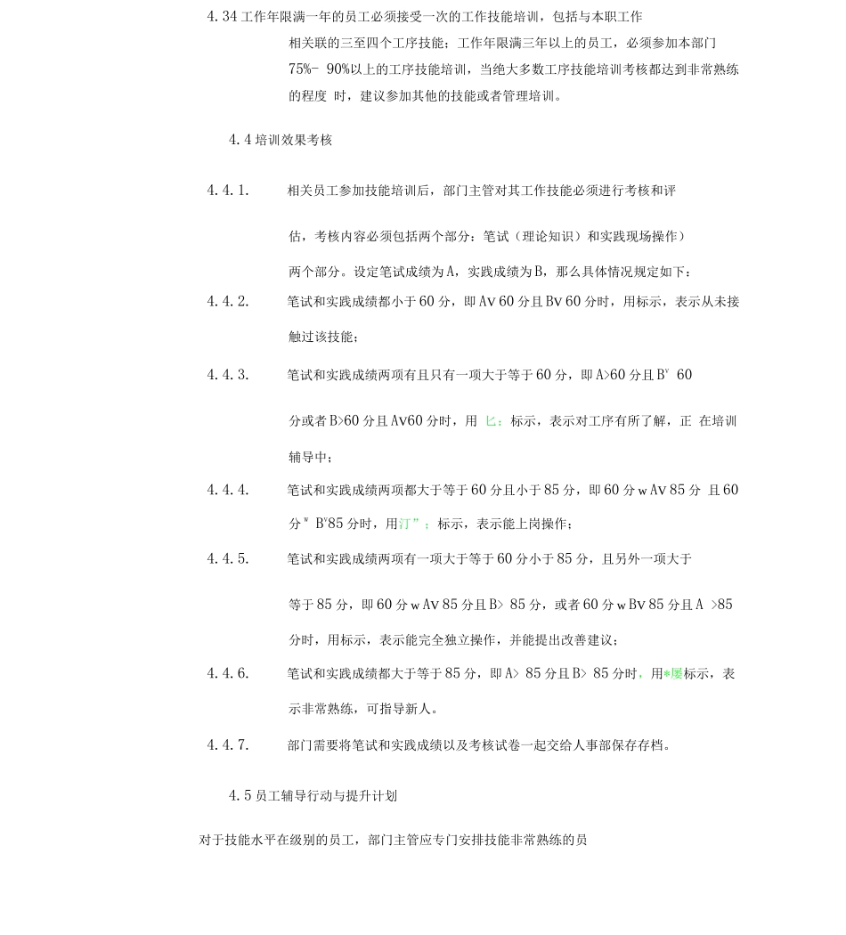 岗位技能培训及考核管理程序_第3页