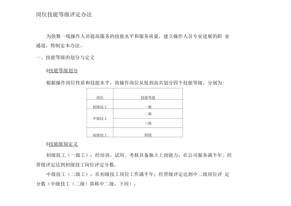 岗位技能等级评定办法_第1页