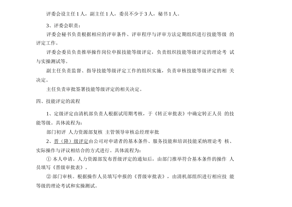 岗位技能等级评定办法_第3页