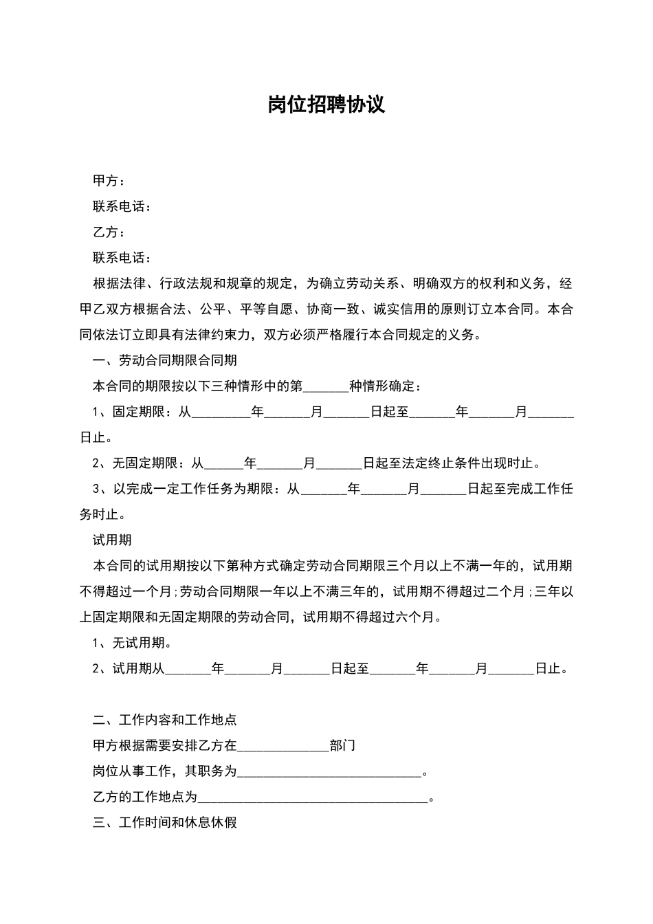 岗位招聘协议_第1页