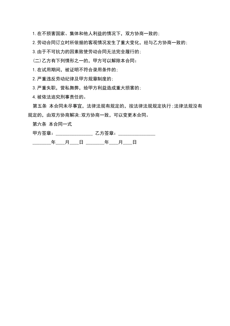 岗位招聘合同_第2页