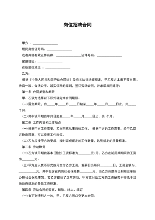 岗位招聘合同