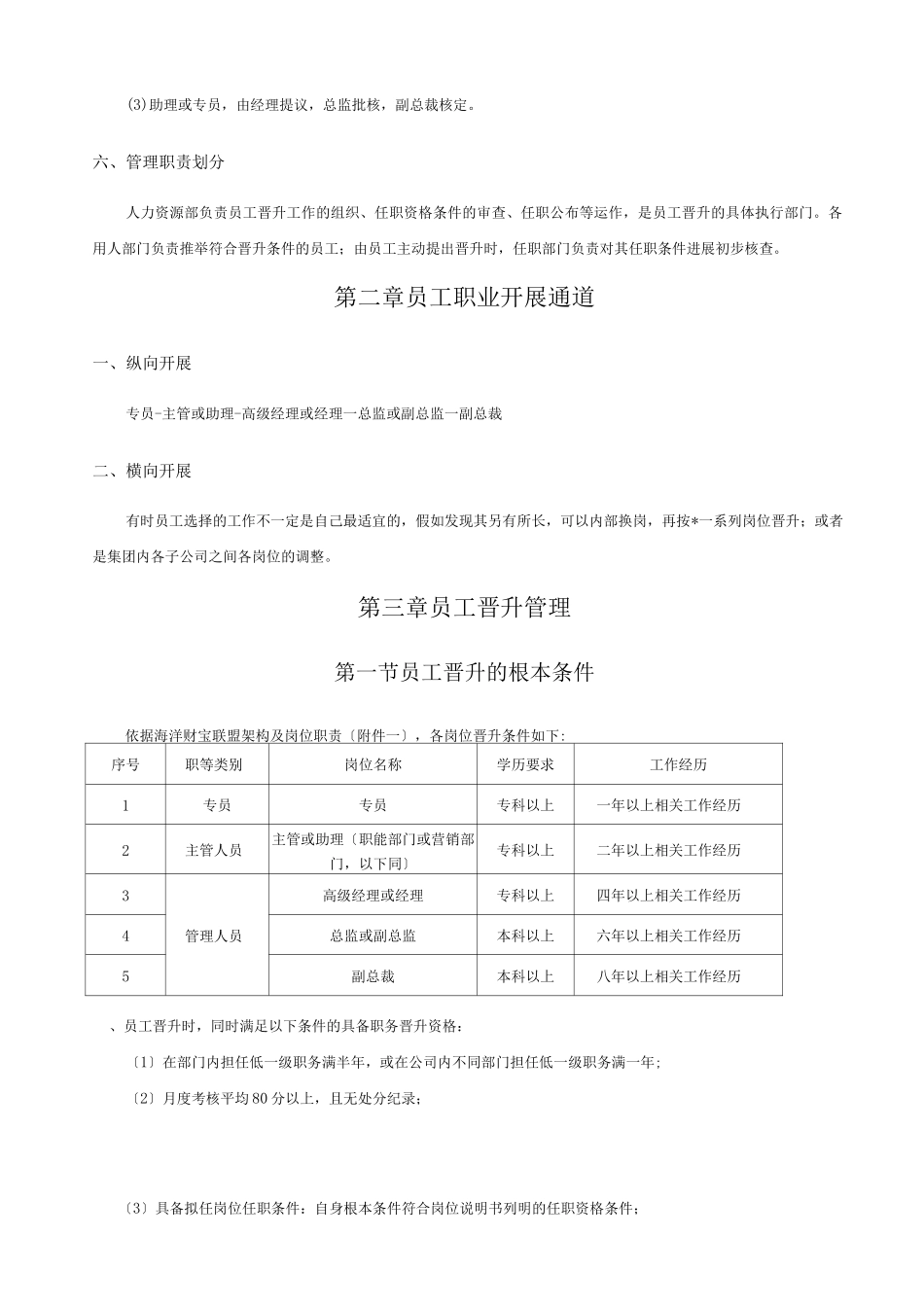 岗位晋升管理制度_第2页