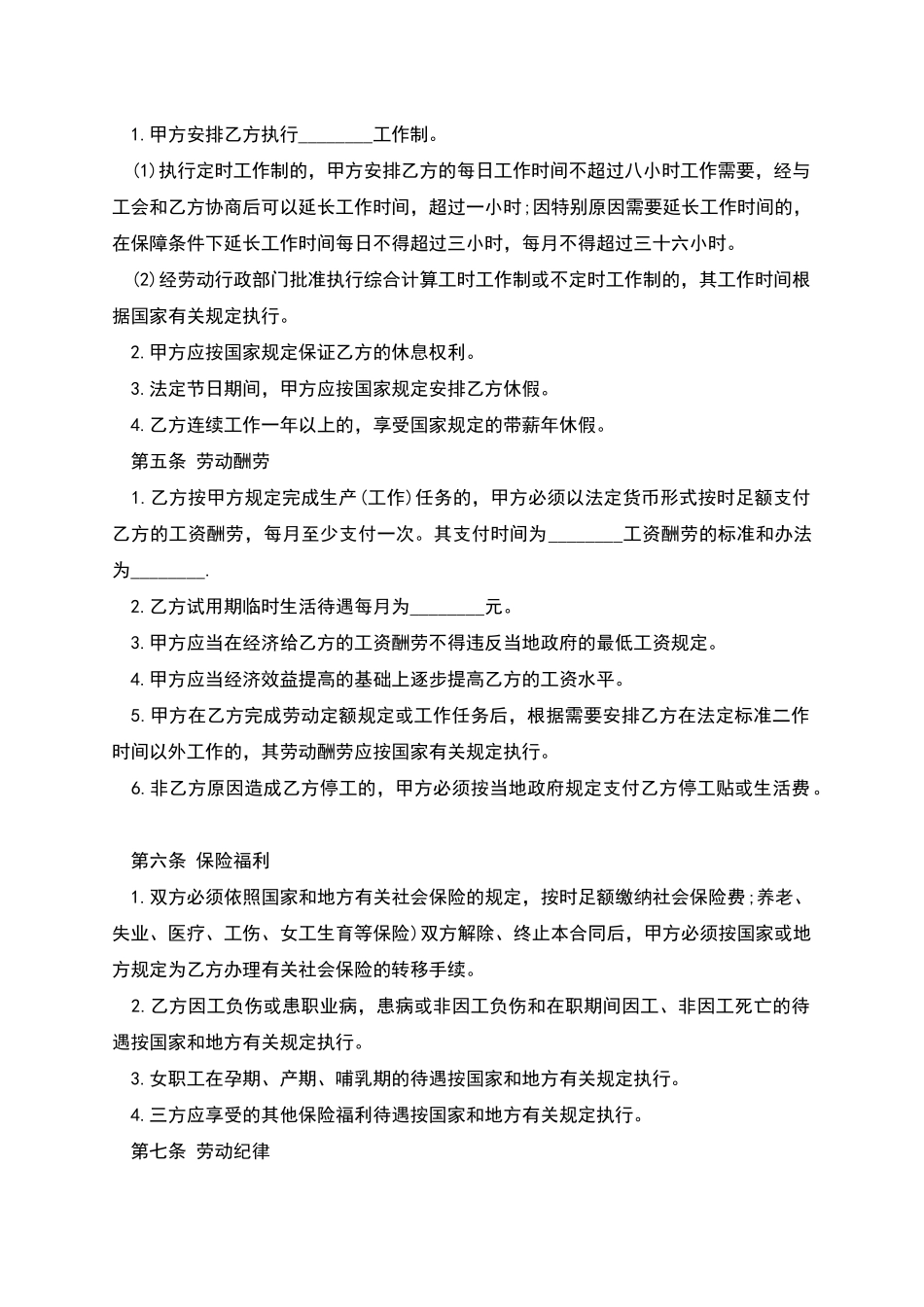 岗位生产劳动协议书_第2页