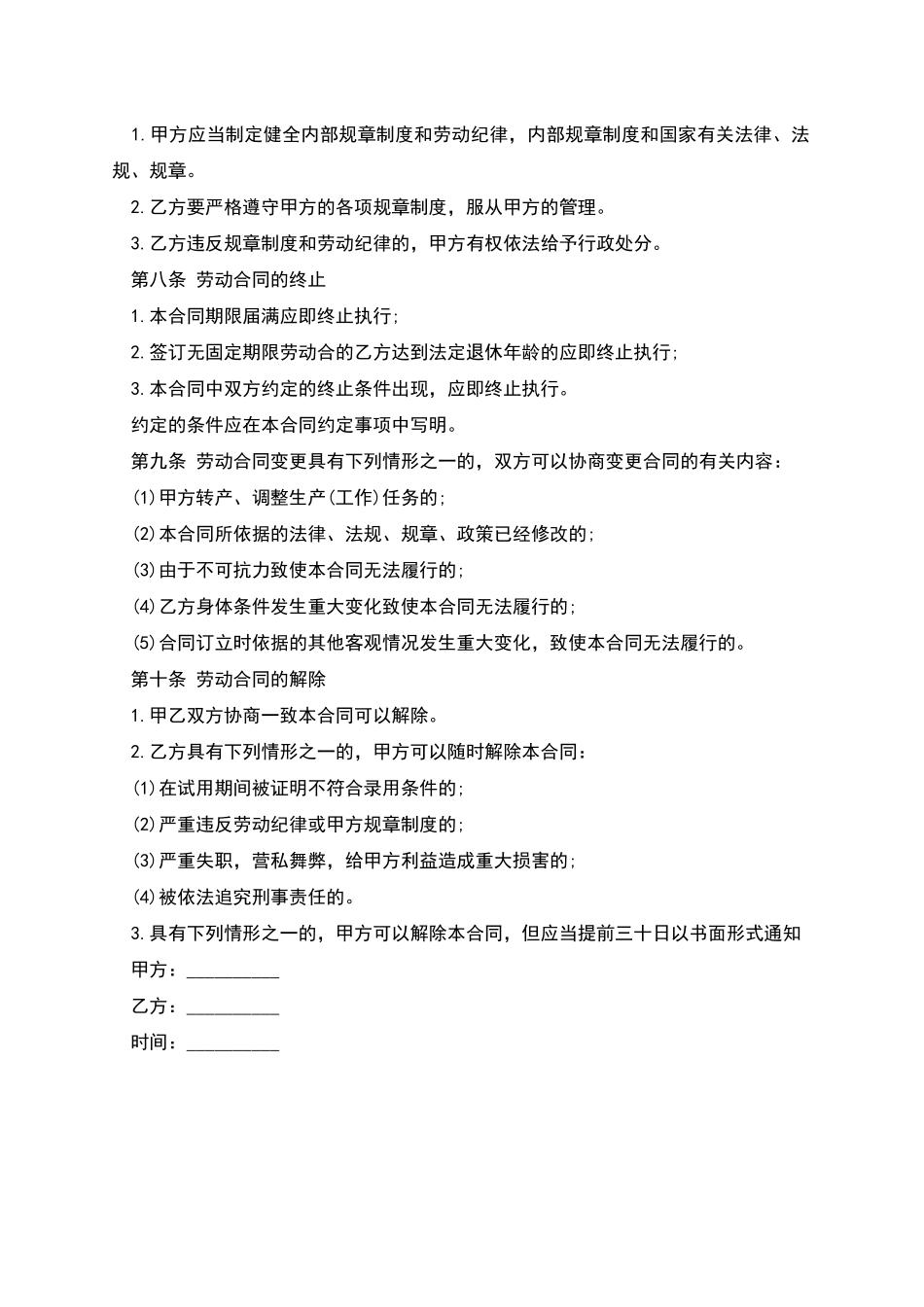 岗位生产劳动协议书_第3页