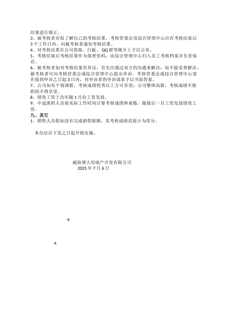 岗位目标责任制考核办法----机-密_第2页