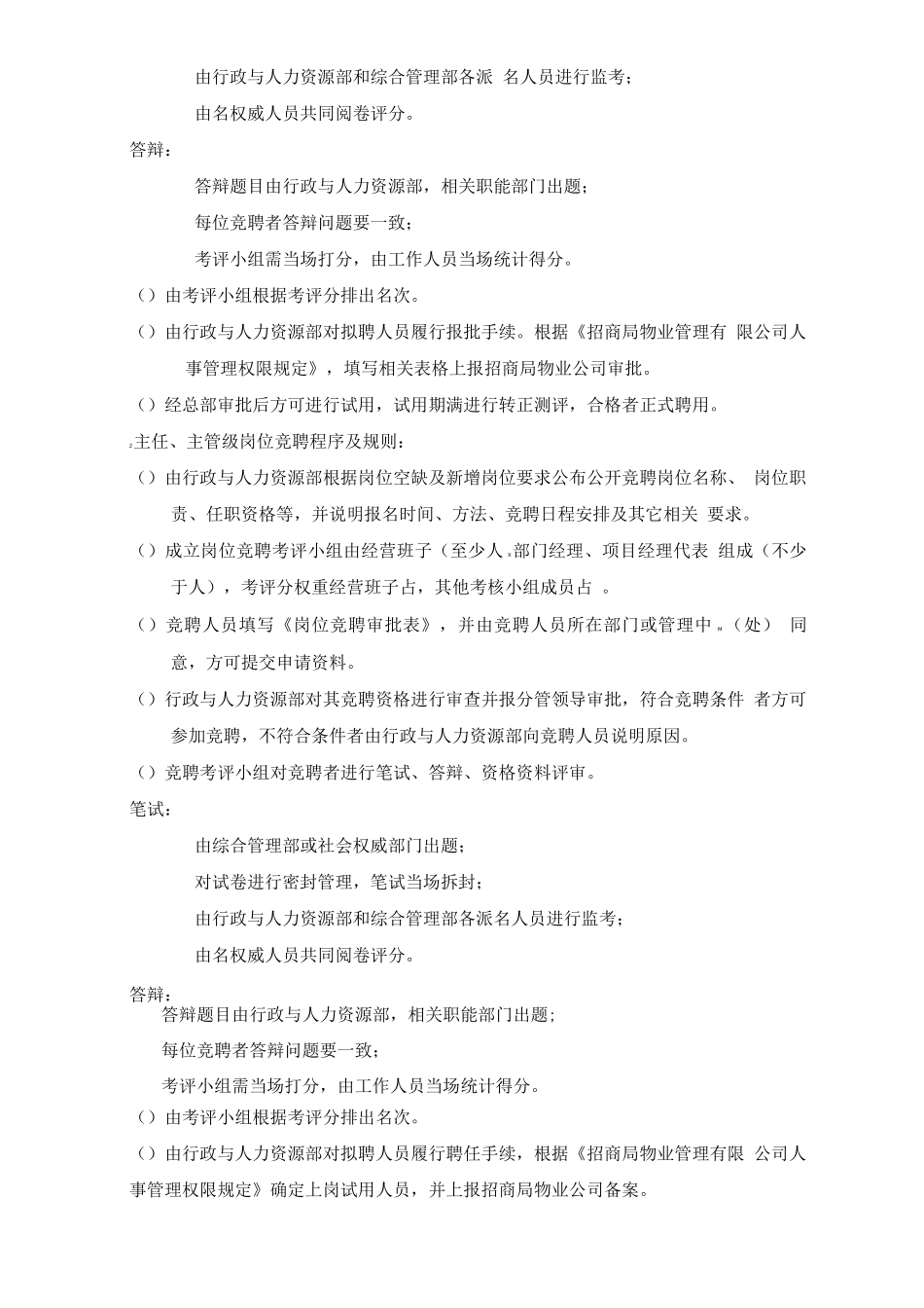 岗位竞聘管理制度_第3页