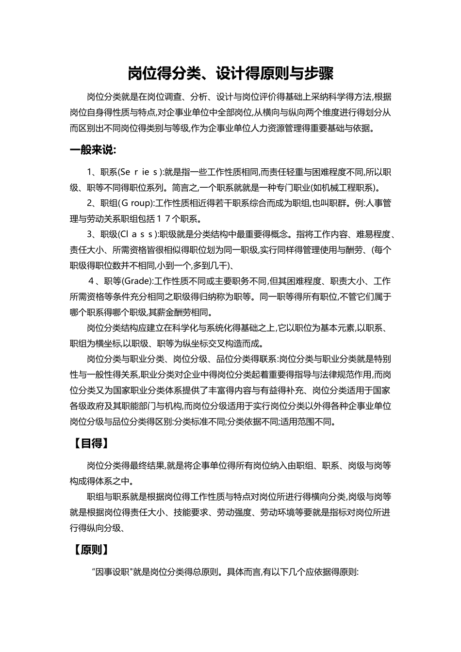 岗位的分类、设计的原则与步骤_第1页