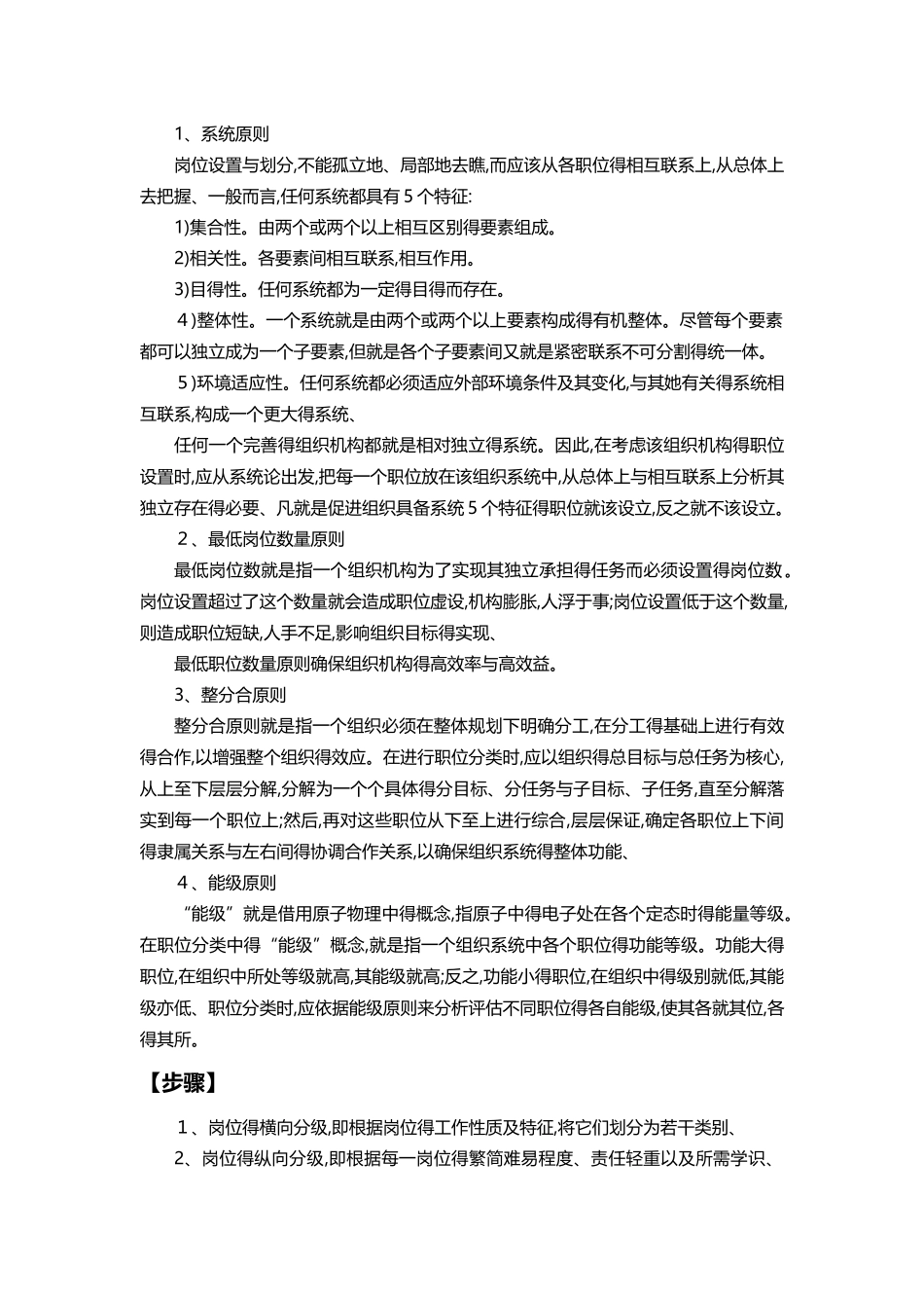 岗位的分类、设计的原则与步骤_第2页