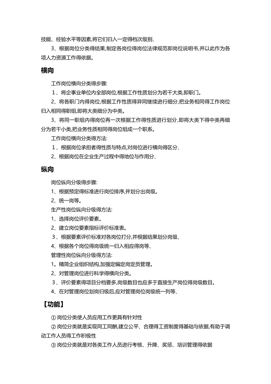 岗位的分类、设计的原则与步骤_第3页