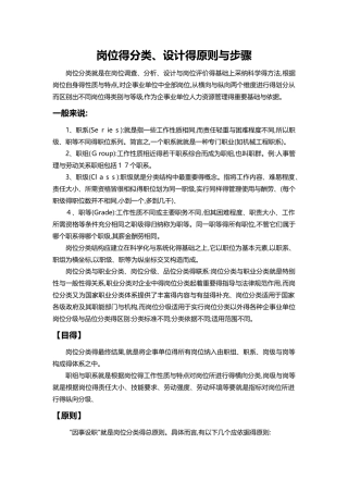 岗位的分类、设计的原则与步骤
