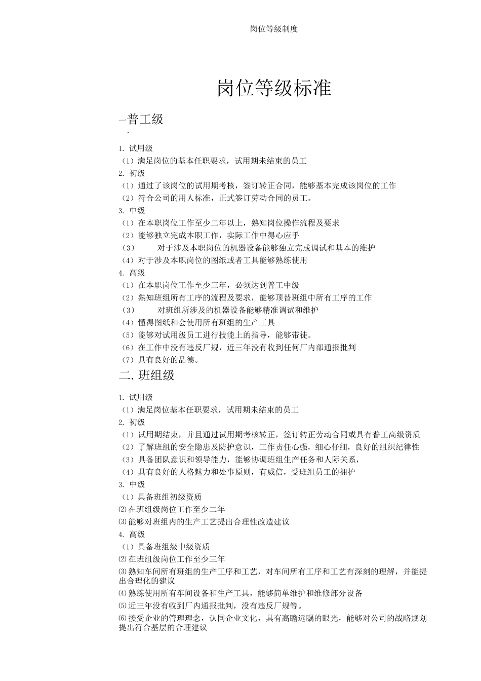 岗位等级制度_第2页