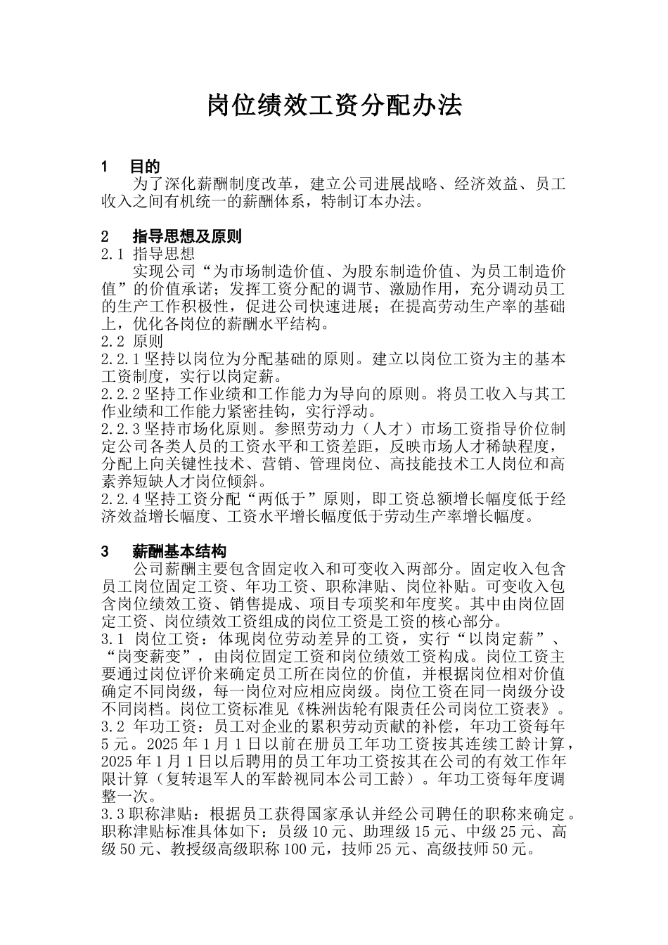 岗位绩效工资分配办法_第1页