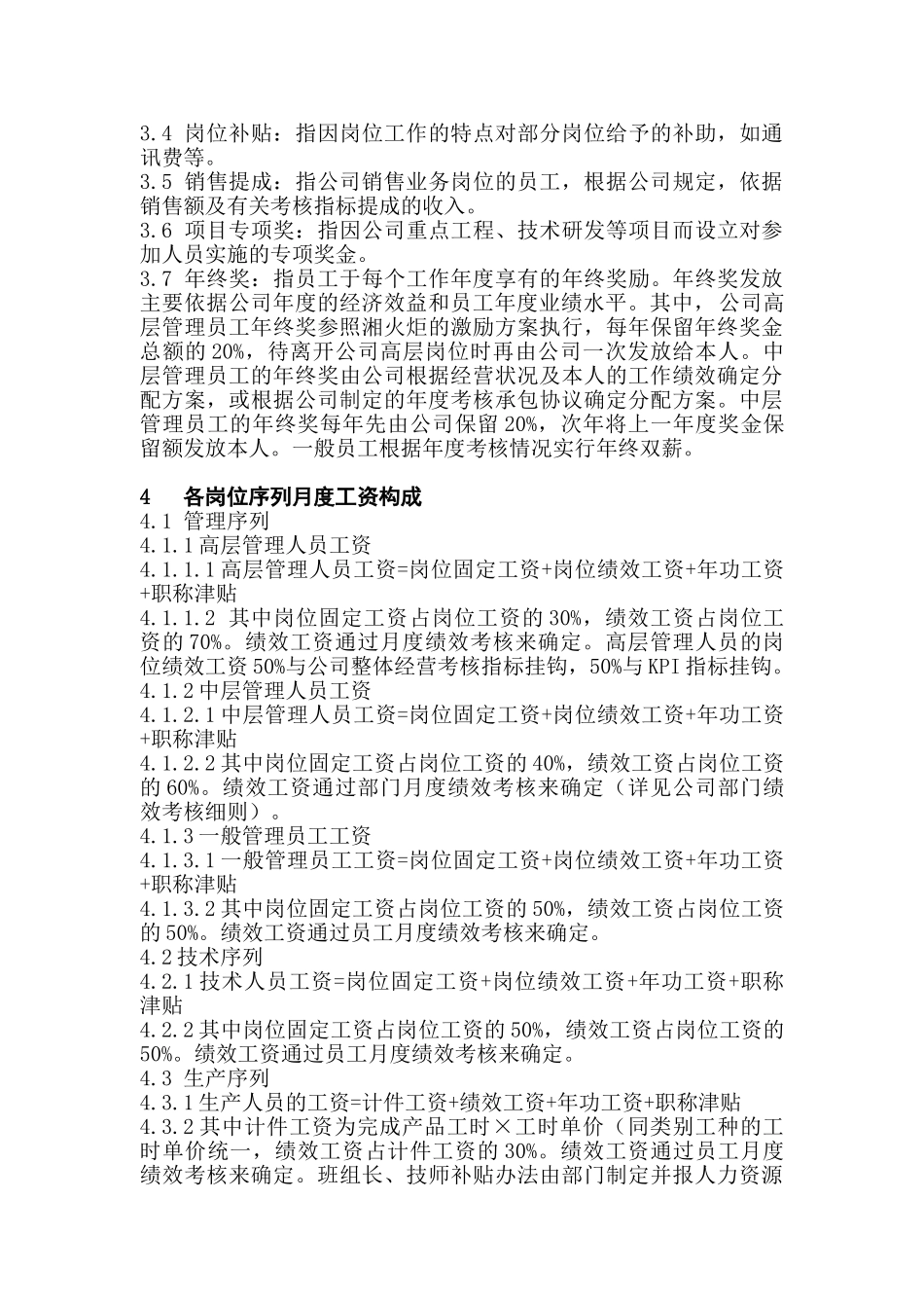 岗位绩效工资分配办法_第2页