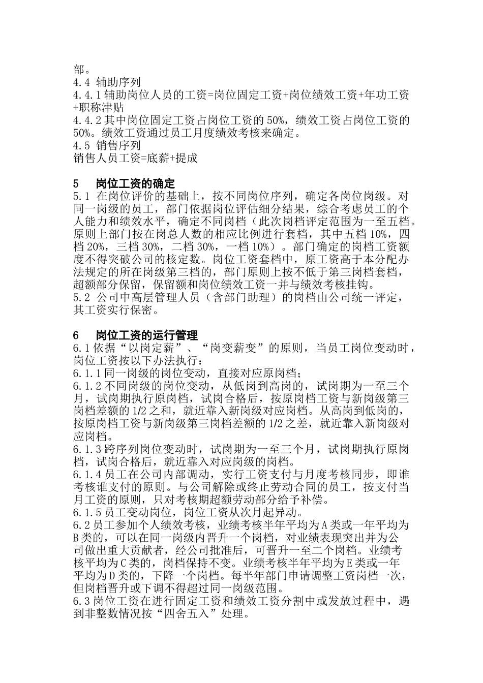 岗位绩效工资分配办法_第3页