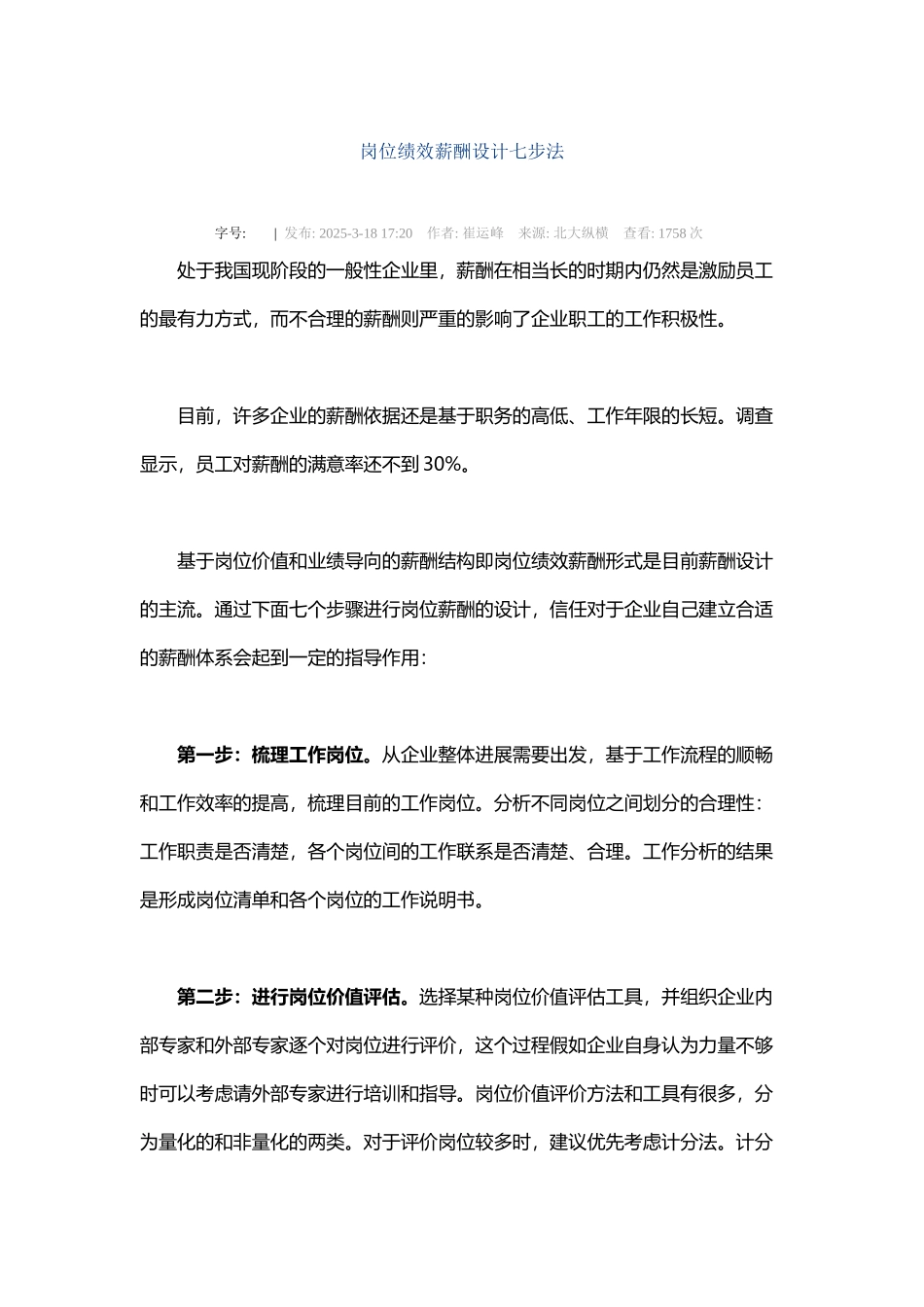 岗位绩效薪酬设计七步法_第2页