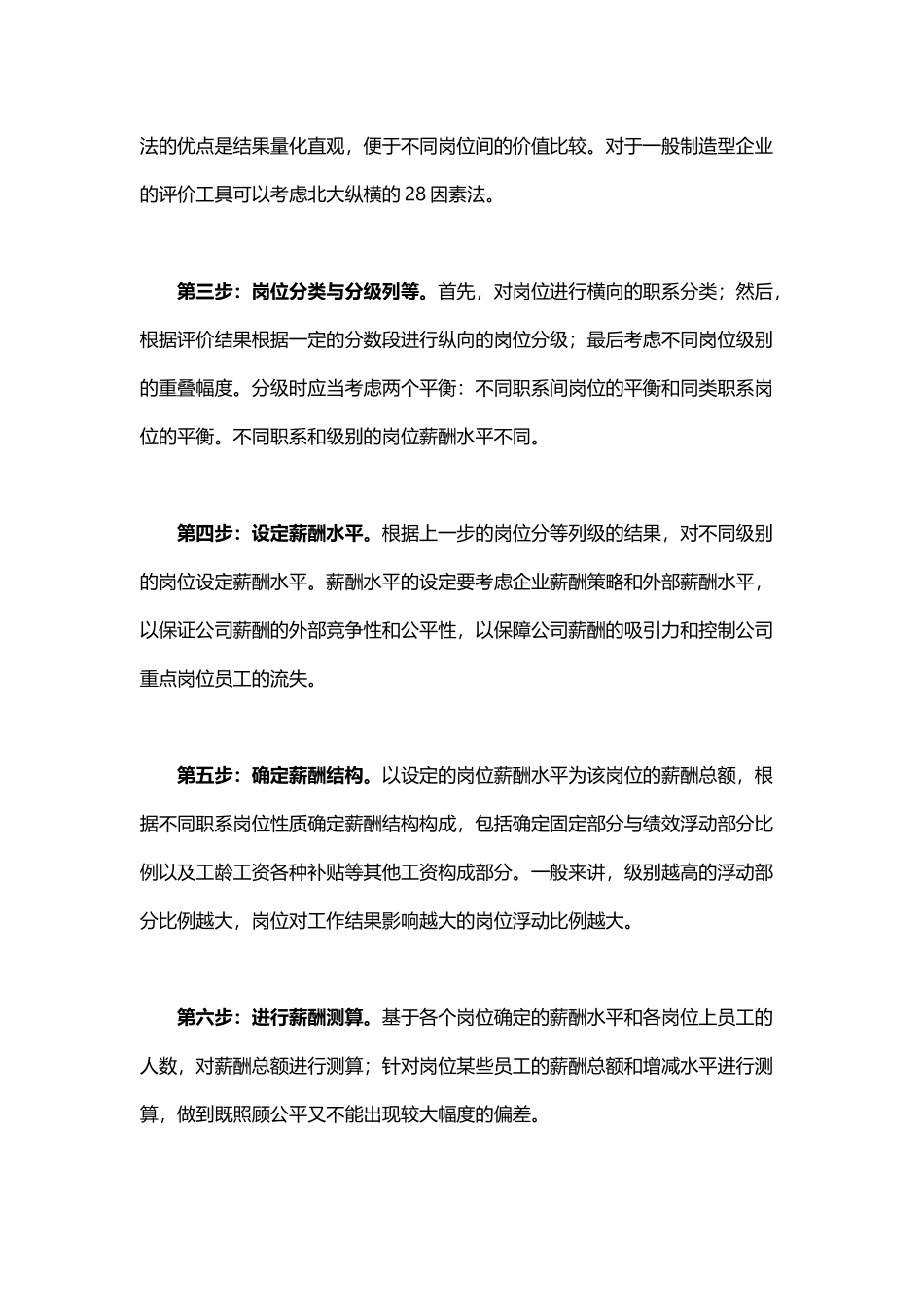 岗位绩效薪酬设计七步法_第3页
