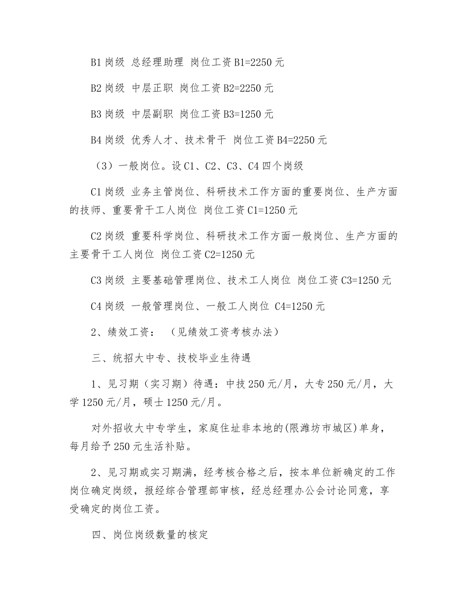 岗位绩效工资实施办法_第2页