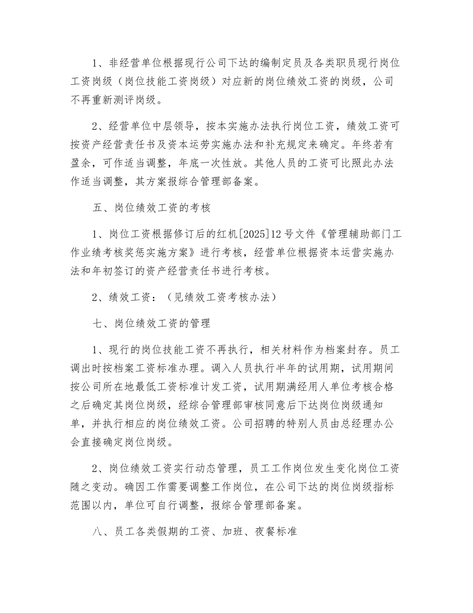 岗位绩效工资实施办法_第3页