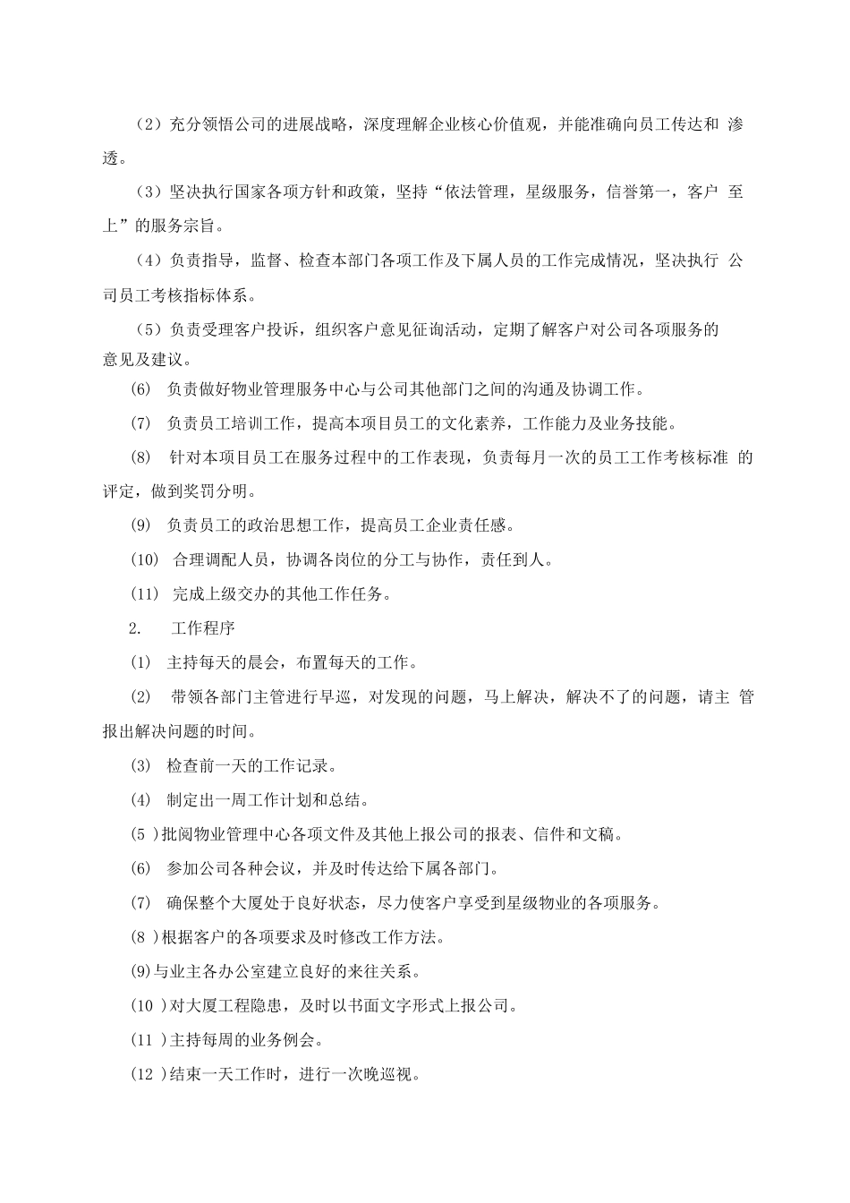 岗位管理规章_第2页