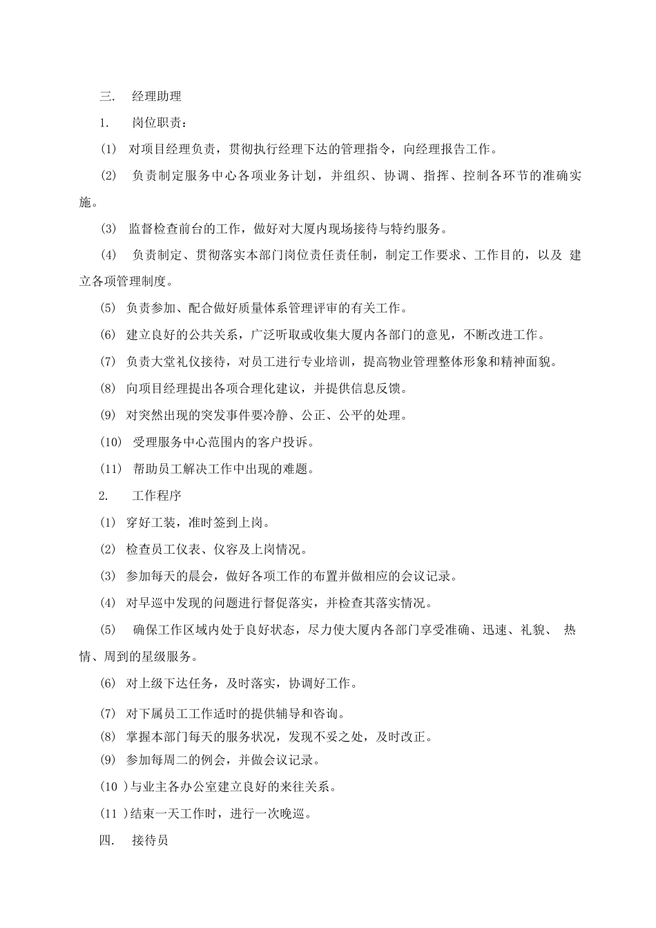 岗位管理规章_第3页